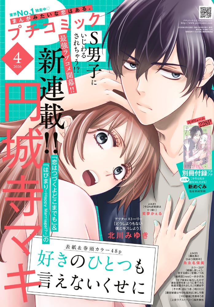 Amazon.co.jp: プチコミック (4月号) : 本
